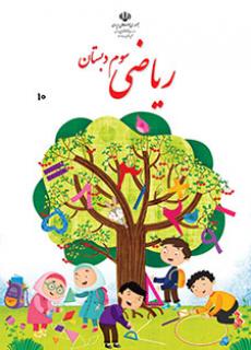 دانلود پاورپوینت ضرب در عدد 10 ریاضی پایه سوم دبستان