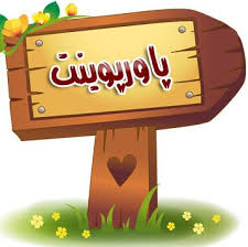 پاورپوینت نکات رایج اخلاقی در روان درمانی ها