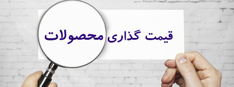 پاورپوینت مبانی استراتژی قیمت گذاری نفوذی