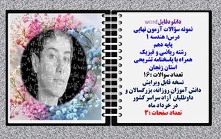 نمونه سوالات آزمون نهایی  درس هندسه 1 پایه دهم رشته ریاضی و فیزیک همراه با پاسخنامه تشریحی زنجان