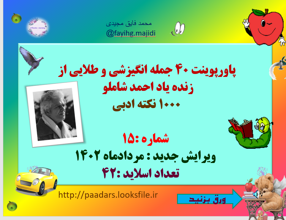 40 جمله انگیزشی و طلایی از  زنده یاد احمد شاملو   1000 نکته ادبی