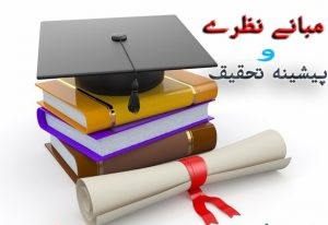 مبانی نظری هوش هیجانی و خلاقیت