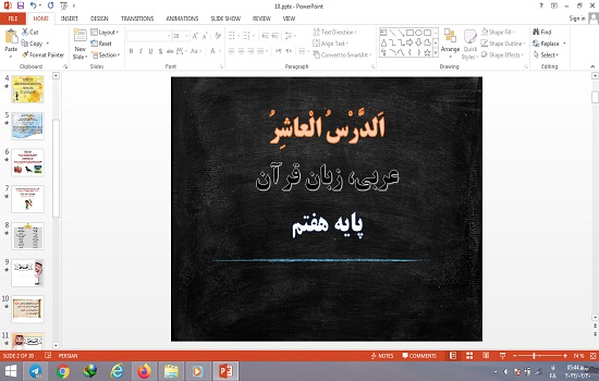 پاورپوینت درس دهم الدرس العاشر عربی پایه هفتم