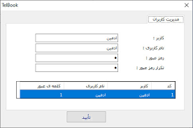 دفترچه تلفن پیشرفته به زبان سی شارپ