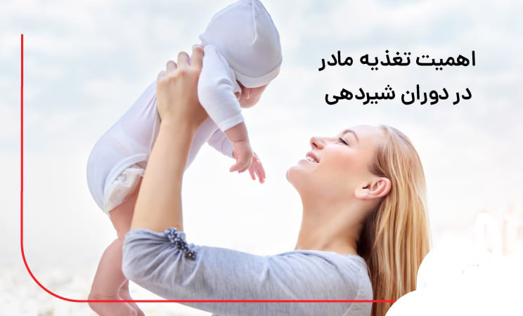 پاورپوینت تغذیه در دوران شیردهی