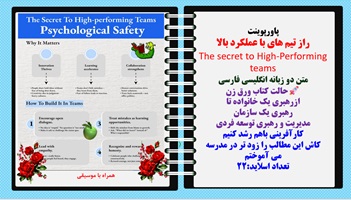 پاورپوینت راز تیم های با عملکرد بالا The secret to High-Performing teams متن دو زبانه انگلیسی فارسی