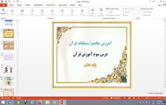 دانلود پاورپوینت درس سوم قرآن پایه هفتم