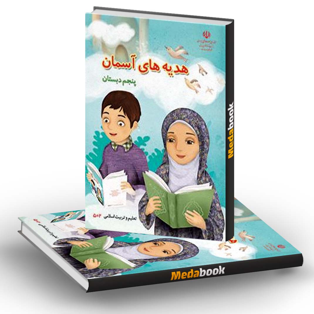 پاورپوینت درس ششم هدیه پنجم دبستان : مال مردم