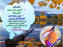 آزمون درس سوم عربی نهم درس سوم جِسرُ الصَداقَه پل دوستی